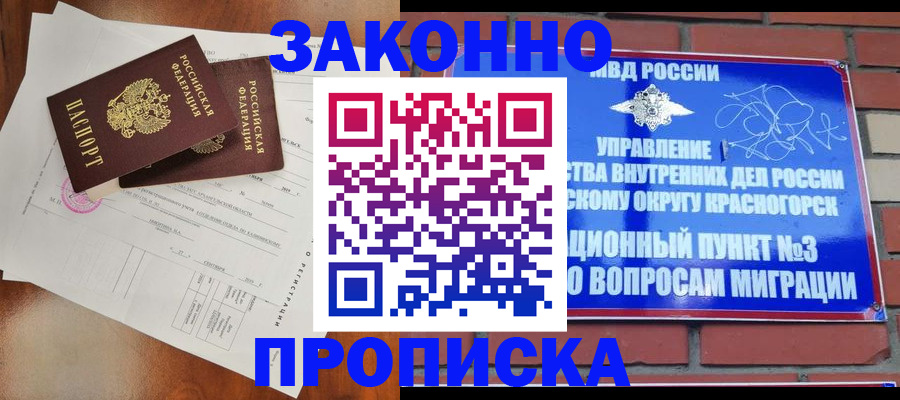 временная регистрация для всех в Старом Осколе
