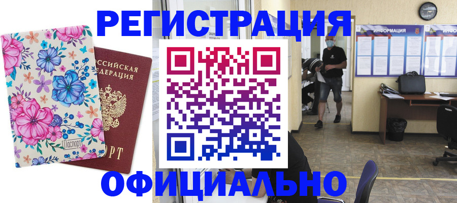 временная регистрация для всех в Старом Осколе