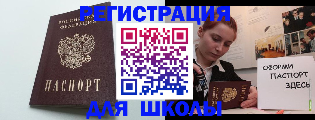 прописка 2025 в Старом Осколе