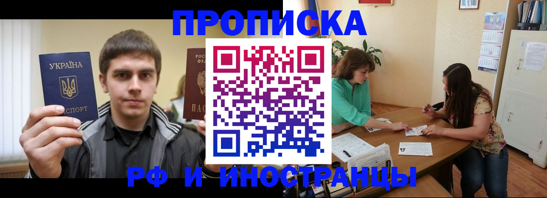 прописка от собственника в Старом Осколе