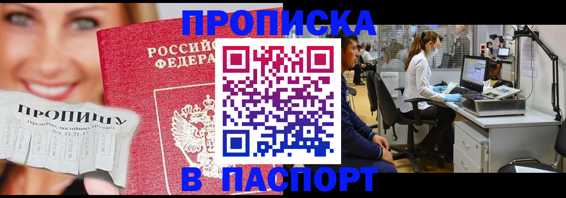 временная регистрация для всех в Старом Осколе