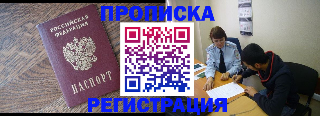 временная регистрация для школы в Старом Осколе