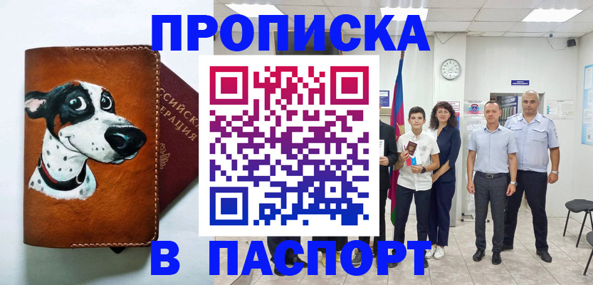 прописка ребенка в Старом Осколе