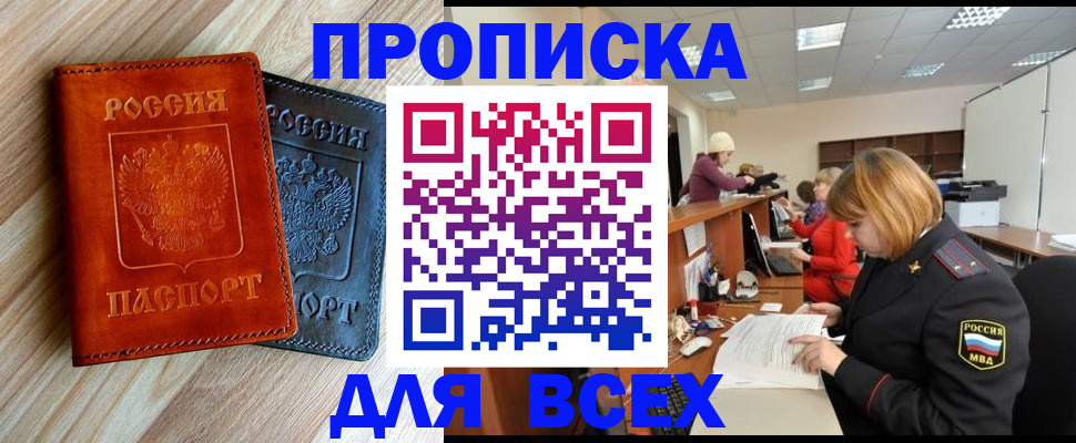 прописка для кредита в Старом Осколе